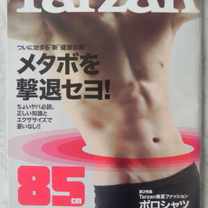 ☆雑誌 ＴＡＲＺＡＮ（ターザン）Ｎｏ．５０８ そのウェストは、もう許されない！ メタボ撃退 2008東京マラソン 藤井美菜 長谷川理恵の画像10