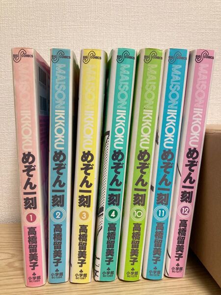 【めぞん一刻 新装版 不揃い7冊セット】