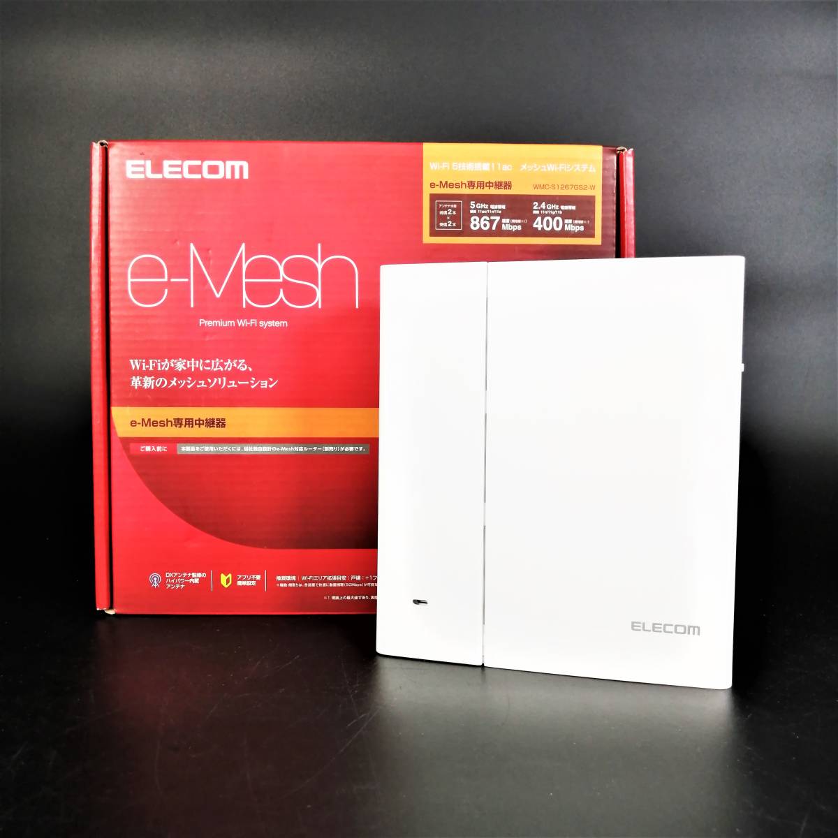 メーカー公式 ELECOM e-Mesh専用中継器 WMC-S1267GS2-W 新品未使用