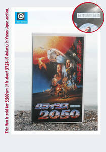 レア! VHSビデオ『クライシス2050』☆貴重な日本語吹替版☆ 1990年 日米合作SF映画 未DVD 別所哲也 映画デビュー作 チャールトン・ヘストン