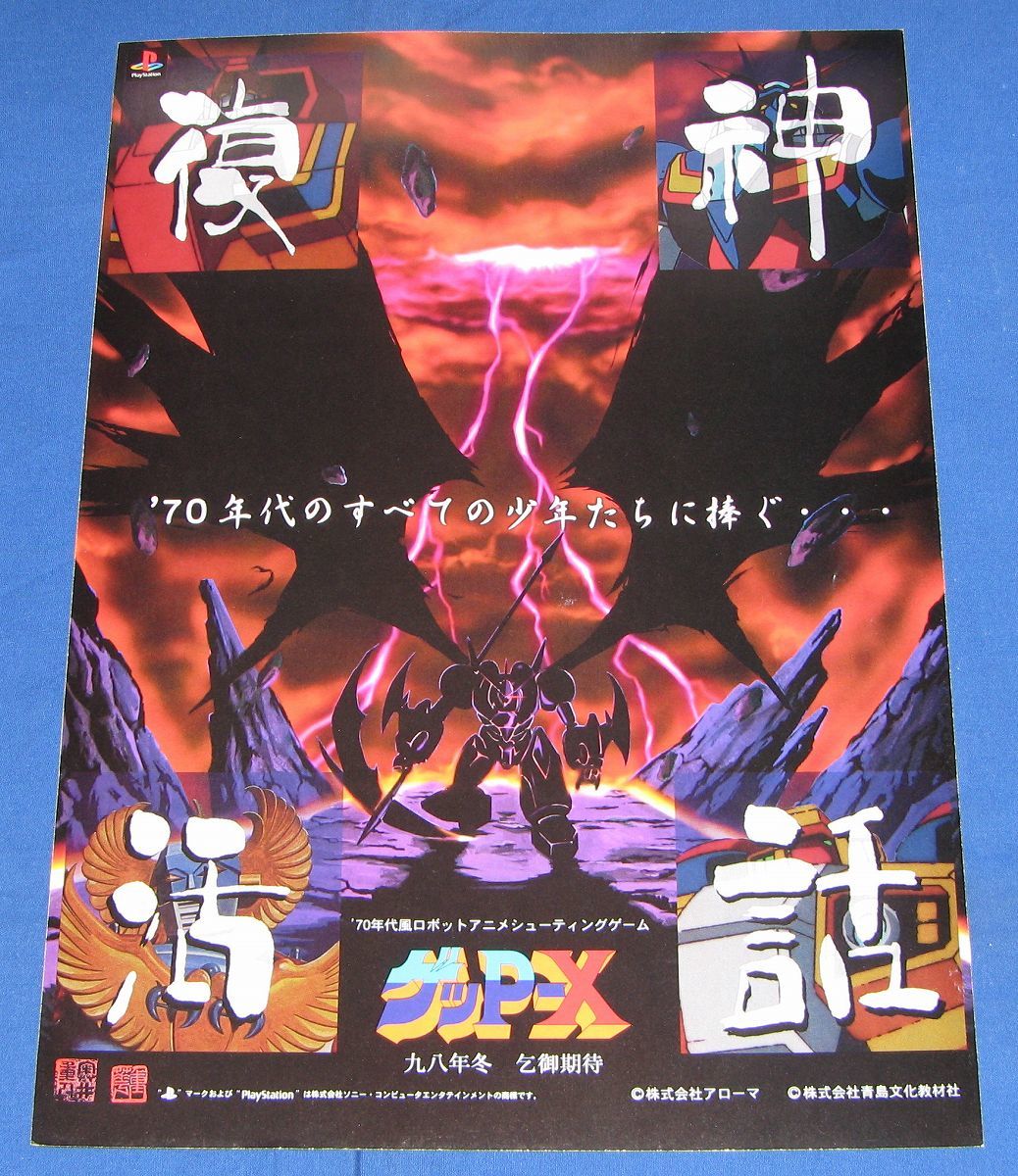 ゲッP-X ゲッピーエックス プレイステーション - umaduc.com.br