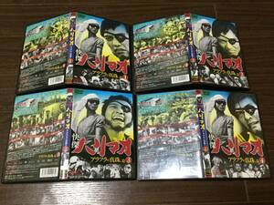 ◆再生面キズ少なめ 動作OK◆快傑 ハリマオ アラフラの真珠篇 DVD 全4巻セット 国内正規品 モノクロ 即決