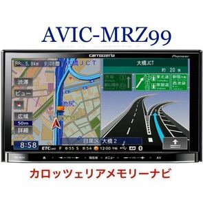 即決★★//Bluetooth対応・★2010年地図 Carrozzeria AVIC-MRZ99 DVD USB・メモリーナビ TV DVIX カロッツェリア 電源線付き