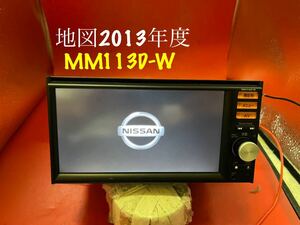 即決★Bluetooth対応★メモリーナビ パナソニック製 日産純正 MM113D-W★地図データ 2013年度★動作確認済