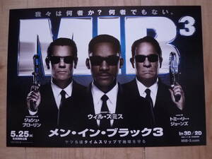 メン・イン・ブラック３