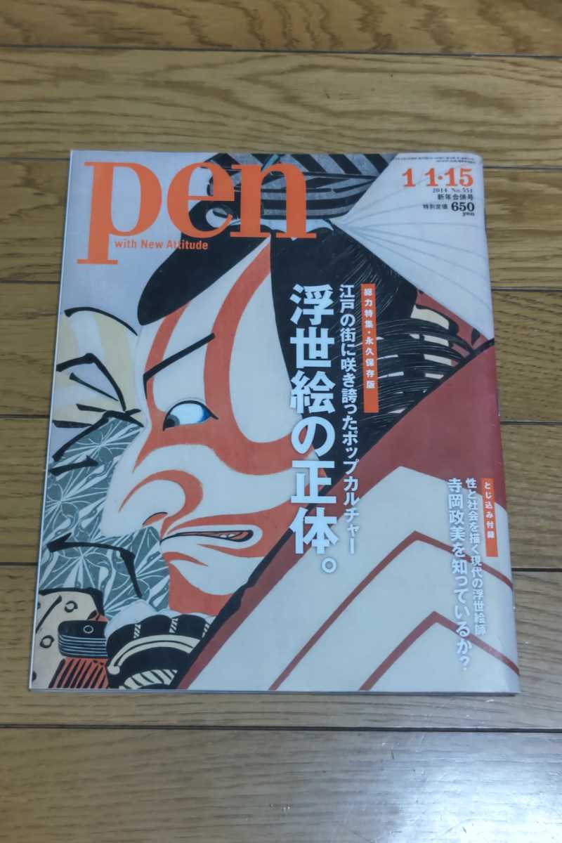 ☆ Pen Ukiyo-e no Taitai Nr. 351 2014 Veröffentlicht am 15. Dezember, 2013, Kunst, Unterhaltung, Malerei, Kommentar, Rezension