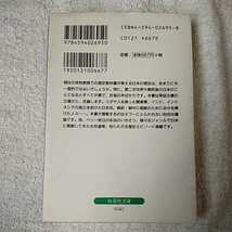 教科書が教えない歴史 日本と外国、勇気と友情の物語 (扶桑社文庫) 藤岡 信勝 自由主義史観研究会 9784594026950_画像2