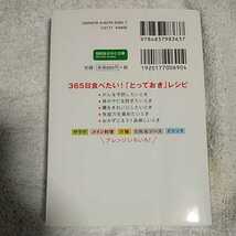 免疫力を高める野菜おかず136 (知的生きかた文庫) ベターホーム協会 9784837983637_画像2