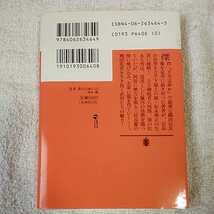 乱世、夢幻の如し〈上〉 (講談社文庫) 津本 陽 訳あり ジャンク 9784062634649_画像2