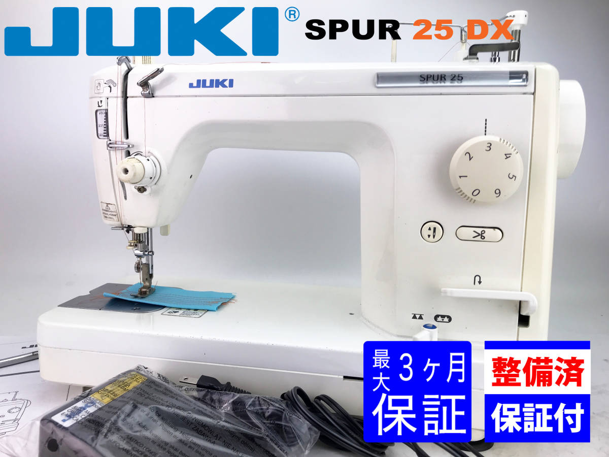 受賞店 JUKI SPUR25 職業用ミシン ドロップフィード 針上下ボタン 清掃整備済