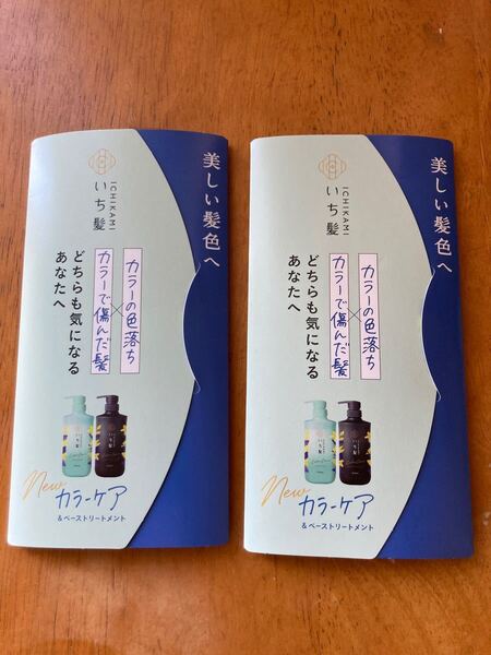 サンプル いち髪 SPCD newカラーケアandベーストリートメント 試供品