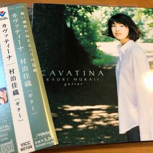 カヴァティーナ／村治佳織(ギター)CD