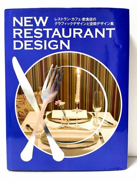レストラン・カフェ・飲食店のグラフィックデザインと空間デザイン集 レストラン　カフェ　飲食店