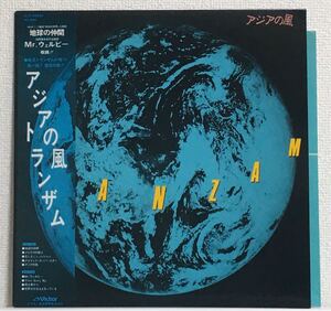 半透明盤美品LP！帯＆インサート付き全体的美品！81年オリジ！Tranzam アジアの風 トランザム 和モノ Victor SJX-30069