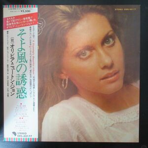 ROCK LP/帯・ライナー付き/オリビア・ニュートン・ジョン/そよ風の誘惑/Z-8510