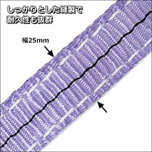 ベルトスリング【4本セット】幅25mm×5m ストレート吊1T CE規格品 ナイロンスリング 紫/22_画像3