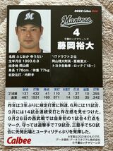 藤岡裕大　千葉ロッテマリーンズ　カルビープロ野球カード カルビー プロ野球チップス 2022_画像2