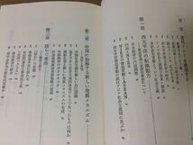 ●P289●アジア新潮流●渡辺利夫●西太平洋のダイナミズムと社会主義●NIES中国香港ベトナム北朝鮮●中公新書●即決_画像4