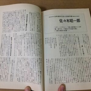 ●P234●月刊ドラマ●1985年5月●花へんろ早坂暁●佐々木昭一郎福田義之筒井ともみ佐藤繁子海原卓小山内美江子大工原正泰●映人社●即決の画像3