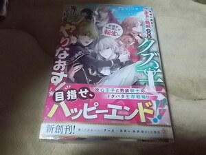 単★物語の都合でざまぁ&処刑されるクズ王子、記憶を取り戻して転生し、魔法学校からやりなおす! (アース・スター ルナ) 江本マシメサ