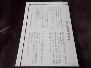 4巻　呪術師、満喫中　　特典SSペーパー　サイレント・ウィッチ Ⅳ　沈黙の魔女の隠しごと (カドカワBOOKS) 依空 まつり