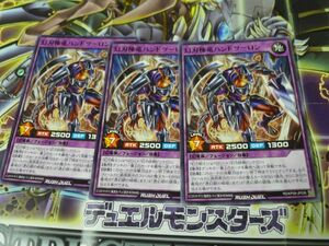 遊戯王 ラッシュデュエル　幻刃棟竜ハンドツーロン　ノーマル　3枚セット　プレイ専用　R041027　数量2