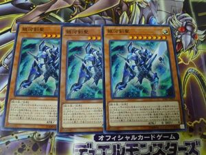 遊戯王 　銀河剣聖　ノーマル　3枚セット　プレイ専用　R041027　