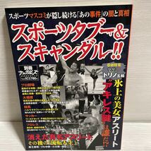 スポーツタブー＆スキャンダル 別冊ナックルズvol.2 プロ野球　清原　星野仙一　大相撲　若貴　競馬　サッカー　新日本プロレス_画像1