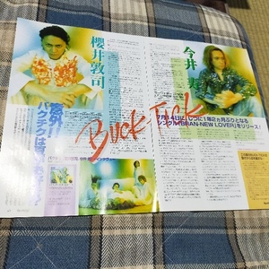 ロッキンf☆記事☆切り抜き☆BUCK-TICK（櫻井敦司&今井寿）『BRAN-NEW LOVER』インタビュー▽2PX：639