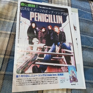 ロッキンf☆記事☆切り抜き☆PENICILLIN（千聖、GISHO,O-JIRO）『make love』インタビュー、機材▽2PX：656