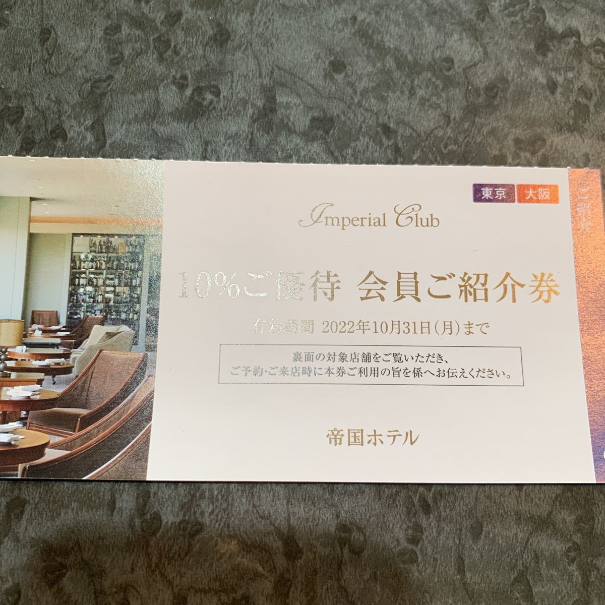 ラッピング無料】 帝国ホテル インペリアルバイキング サール ペア