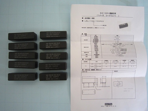 【送料無料】沖田　OKITA 高圧リードリレー 耐圧 10KV 　LRL-101-100PCV　真空管 高圧電源 アマチュア無線に応用　10個セット