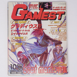 GAMEST ゲーメスト1998年10月30日号No.237【表紙破れ】/グラディウス4/レイクライシス/beatmania特集/ゲーム雑誌[送料無料 即決]