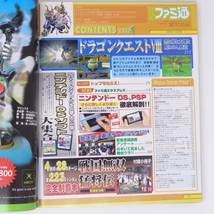 WEEKLYファミ通2004年10月29日号No.828 小冊子付き/NintendoDS＆PSP/ゲームショウ総決算スペシャル/戦国無双/ゲーム雑誌[送料無料 即決]_画像6