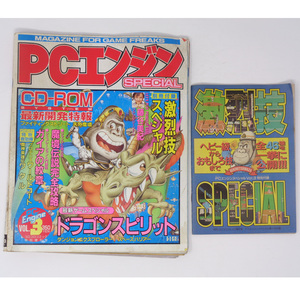 [Free Shipping]PCエンジンSPECIAL VOL.3【ページ外れ、書き込みあり】別冊付録付き/コロコロコミック特別増刊/1988年/PCEngine/ゲーム雑誌