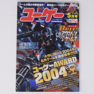  You ge-2005 year 5 month number No.18 / You ge-AWARD2004/8bit action game z/ metal Wolf Chaos / game magazine [Free Shipping]