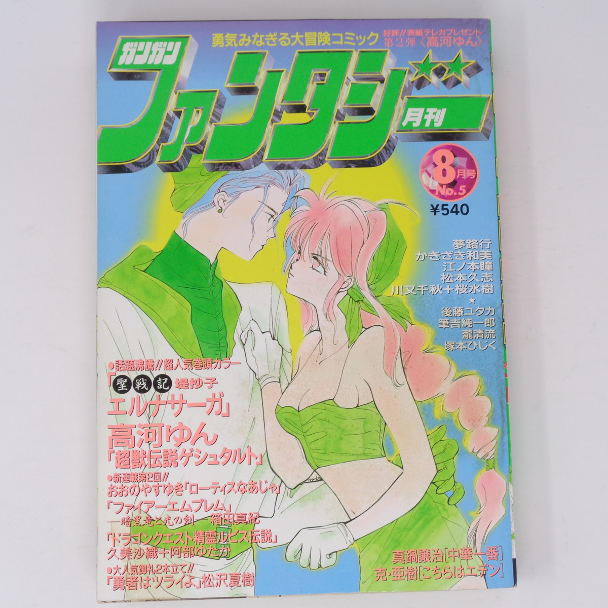 2023年最新】Yahoo!オークション -エルナサーガ(本、雑誌)の中古品