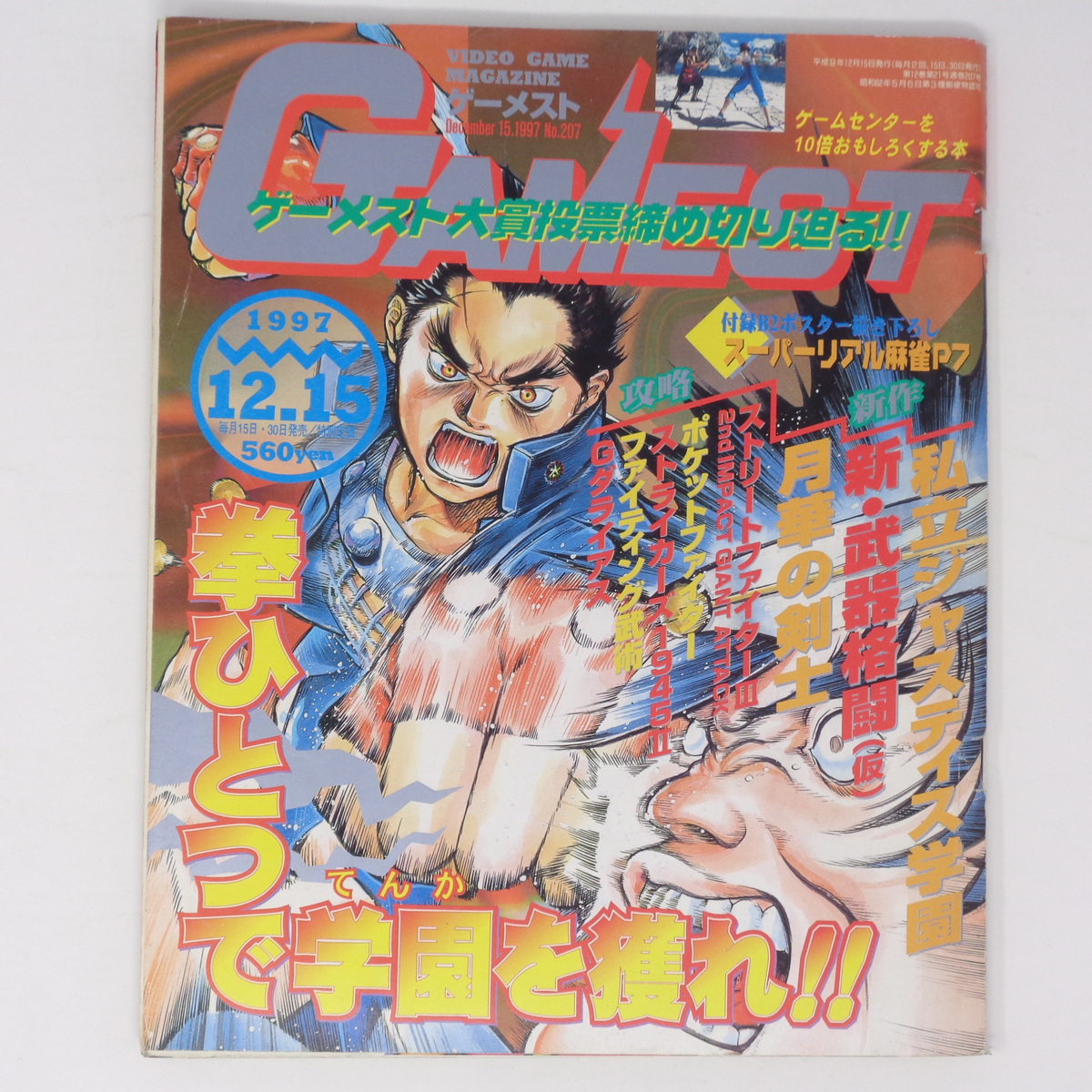 ヤフオク! -「ジャスティス学園 ポスター」の落札相場・落札価格