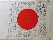 旧日本軍【日の丸 寄せ書き 出征旗 】祝出征 武運 国旗_画像1