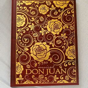 2019 ドンジュアン パンフレット 藤ヶ谷太輔主演