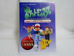 現状品 未開封+非売品　The Pokmon Company　ポケットモンスター　カードゲーム　トヨタオート