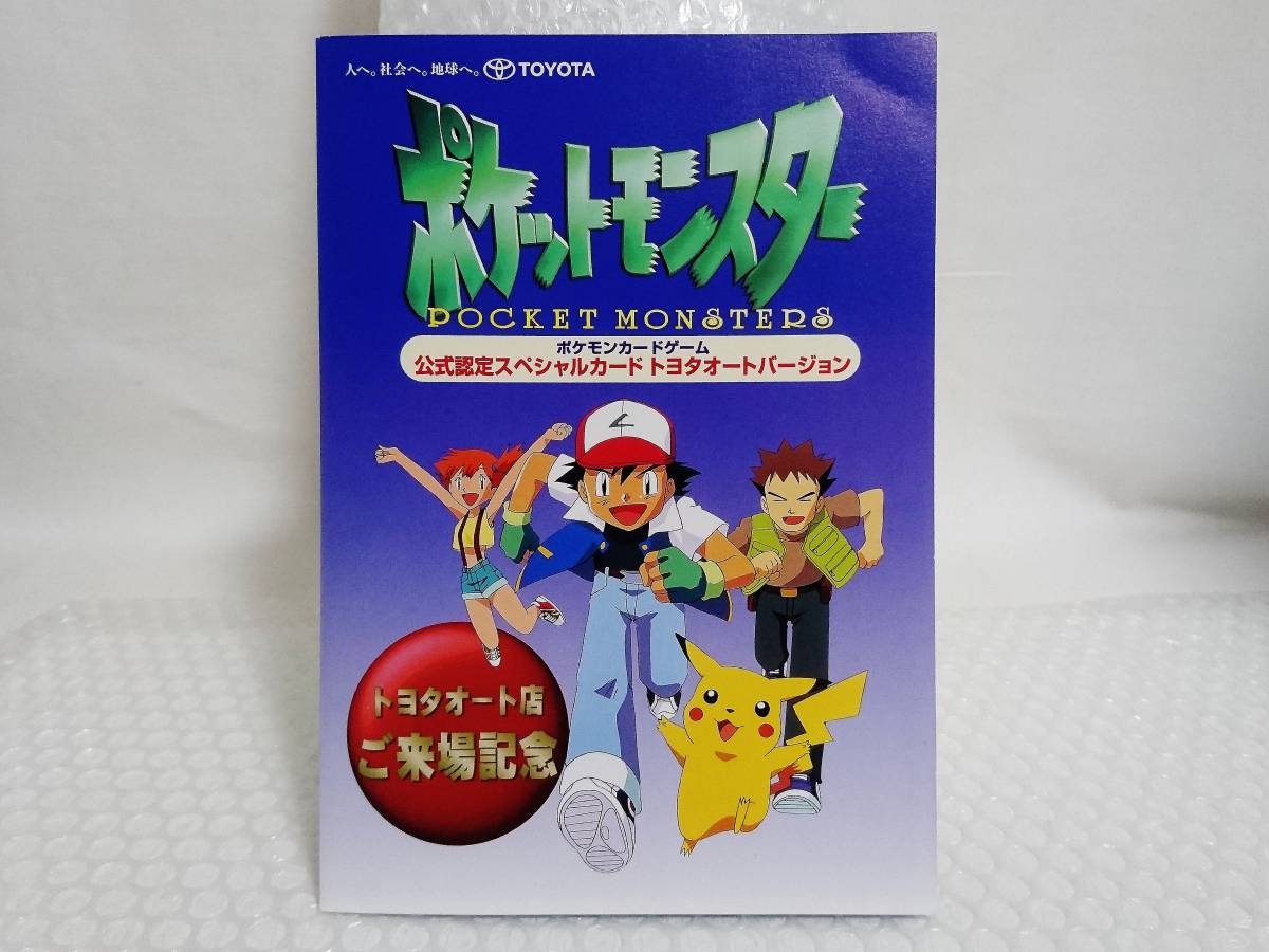 2023年最新】ヤフオク! -ポケモンカード トヨタオートの中古品・新品