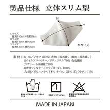 【新品未使用】Itokala(小杉織物)_Wワイヤー シルクールマスク 接触冷感 紫外線99.2%カット ウィルス対策_ブラック/Mサイズ_画像10