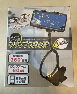 スマートフォン用　クリップスタンド　4カラー スマホ Android iPhone