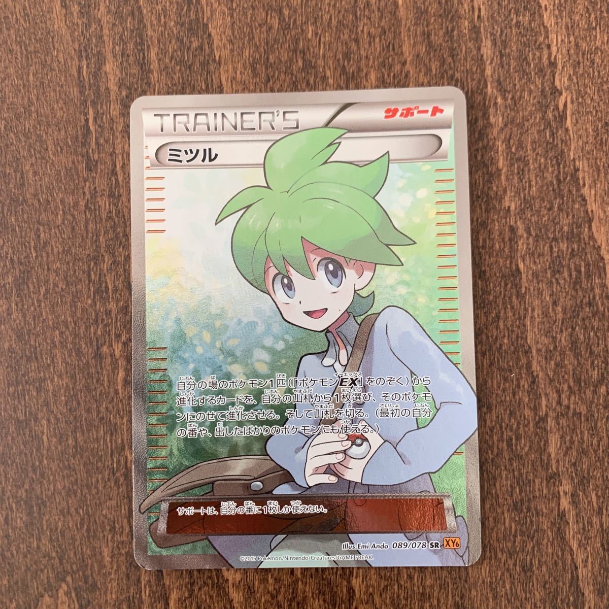 ミツル Sr エメラルドブレイク ポケモンカード Doctorfeelgood Nl