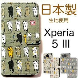 Xperia 5 III SO-53B docomo /Xperia 5 III SOG05 au / Xperia 5 III A103SO Softbank 猫 日本製生地使用 スマホケース エクスペリア
