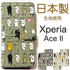 Xperia Ace II SO-41B 手帳型ケース　日本製生地使用 スマホケース エクスペリア