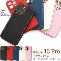 iPhone 13 Pro アイフォン メタリックリムカーボンデザインケース スマホケース アイホン_画像1