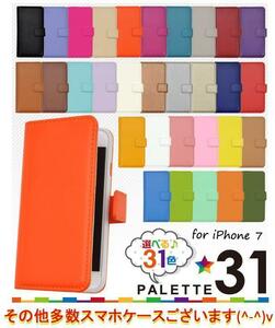 iPhone SE2/ iPhone8 / iPhone7 カラー手帳型ケース 内部はソフトケース カラー手帳ケース