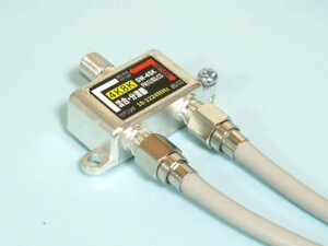 4K8K対応混合分波器・30センチ4Cケーブル付・SW-45K30